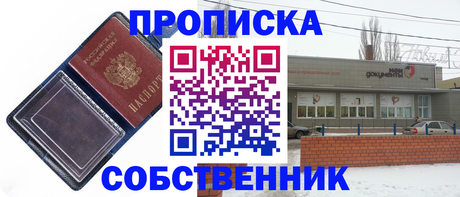 прописка 2025 в Добрянке